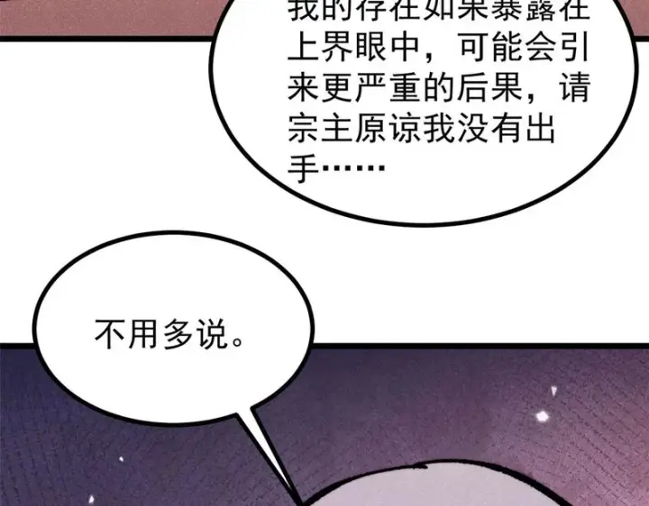 漫画《万古最强宗》509 破空境第41张图