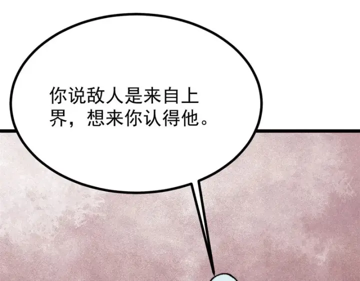 漫画《万古最强宗》509 破空境第46张图