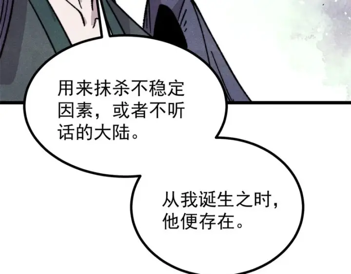 漫画《万古最强宗》509 破空境第53张图