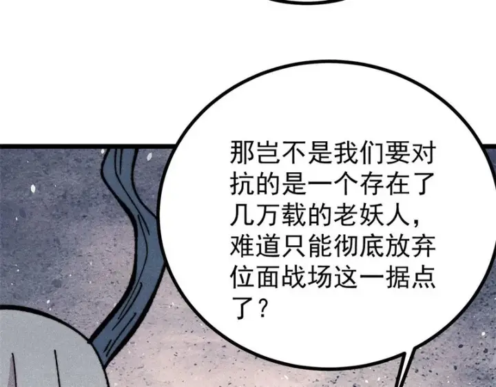 漫画《万古最强宗》509 破空境第55张图