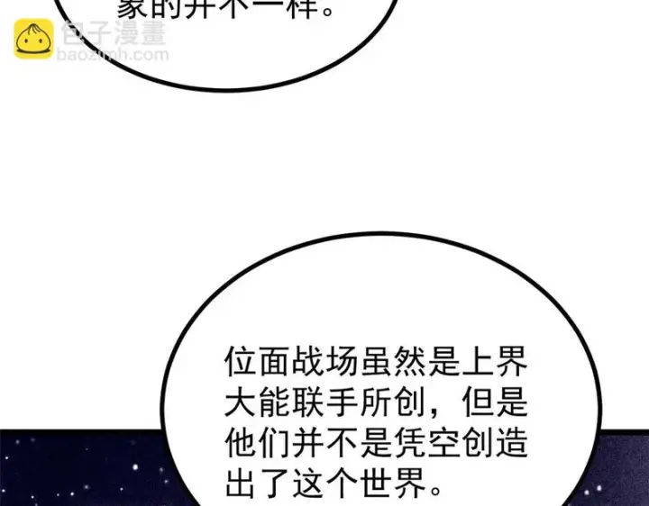 漫画《万古最强宗》509 破空境第58张图