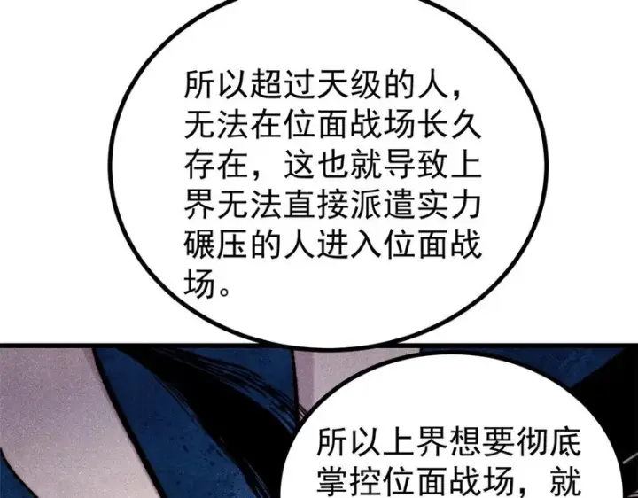 漫画《万古最强宗》509 破空境第72张图