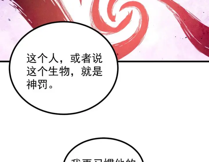 漫画《万古最强宗》509 破空境第75张图