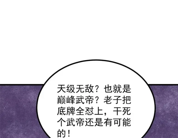 漫画《万古最强宗》509 破空境第79张图