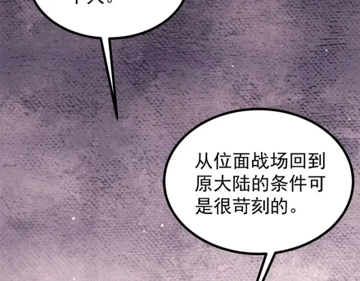 漫画《万古最强宗》509 破空境第8张图