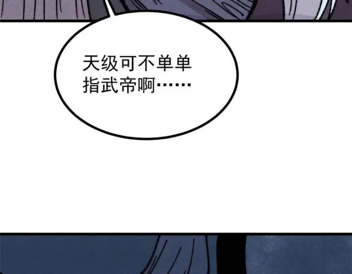 漫画《万古最强宗》509 破空境第82张图