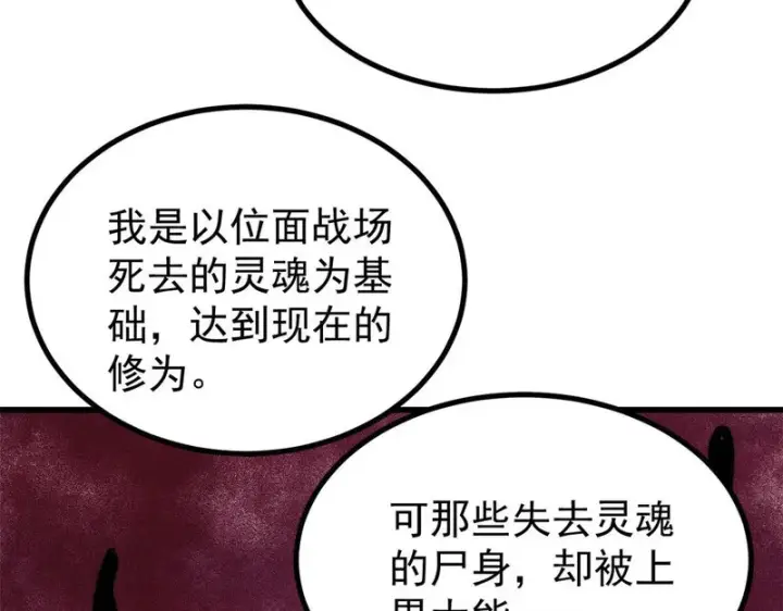 漫画《万古最强宗》509 破空境第90张图