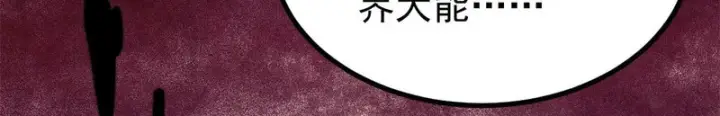 漫画《万古最强宗》509 破空境第91张图