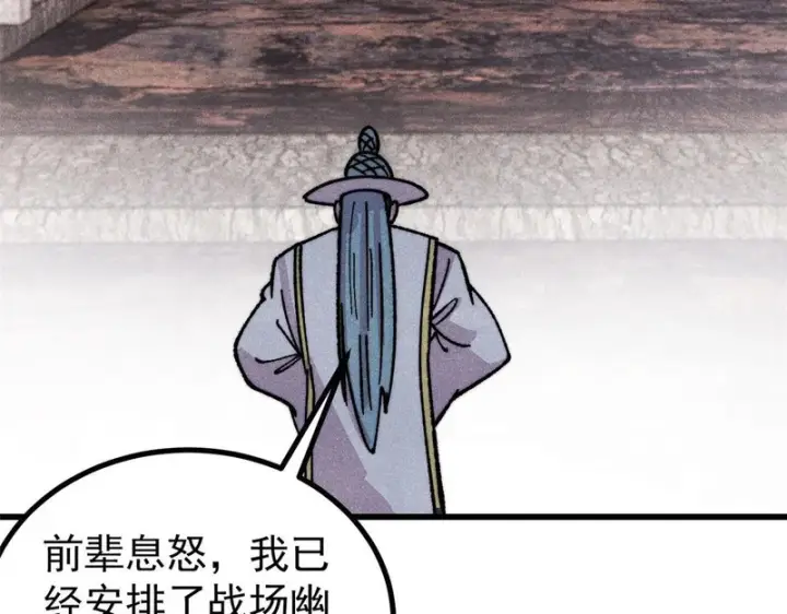 漫画《万古最强宗》510 无名英雄第11张图