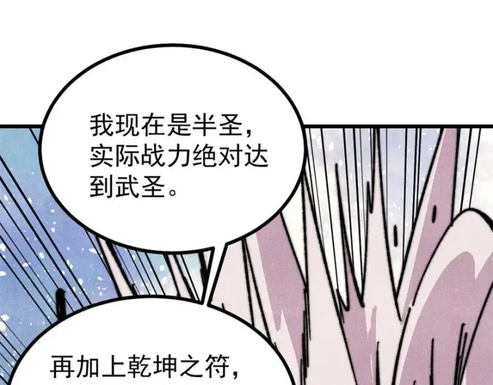 漫画《万古最强宗》510 无名英雄第114张图
