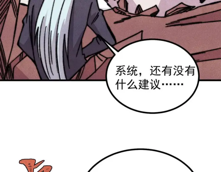 漫画《万古最强宗》510 无名英雄第117张图
