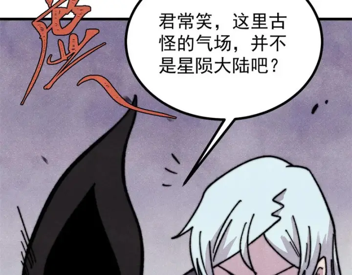 漫画《万古最强宗》510 无名英雄第118张图