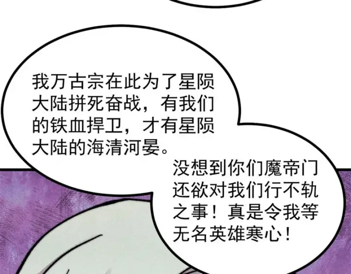 漫画《万古最强宗》510 无名英雄第126张图