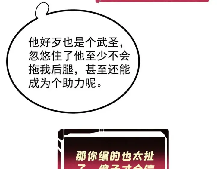 漫画《万古最强宗》510 无名英雄第130张图