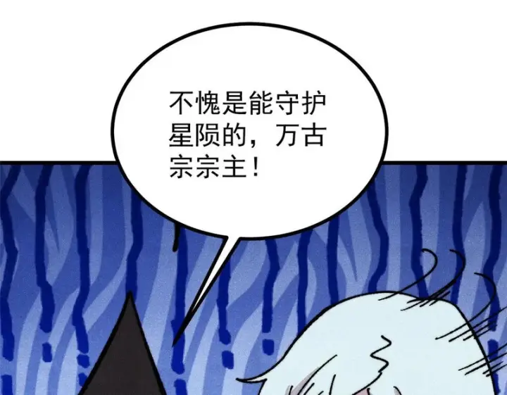 漫画《万古最强宗》510 无名英雄第150张图