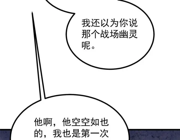 漫画《万古最强宗》510 无名英雄第153张图