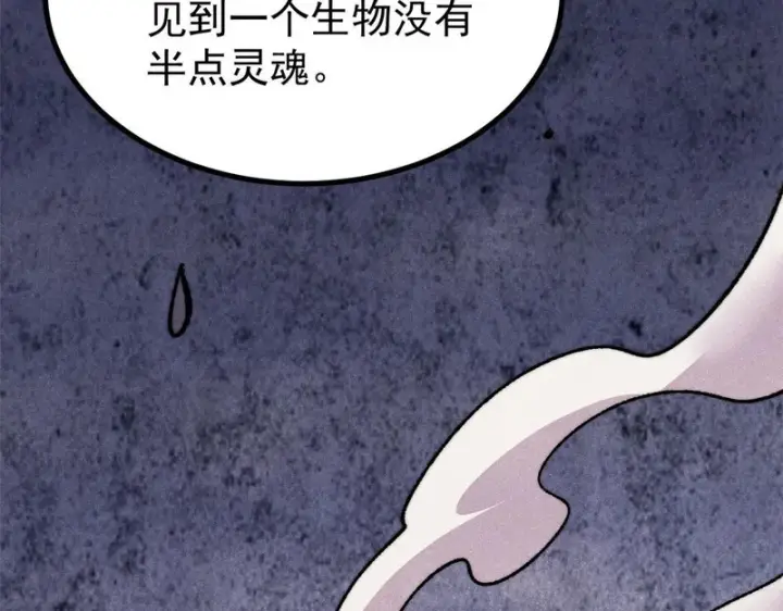 漫画《万古最强宗》510 无名英雄第154张图