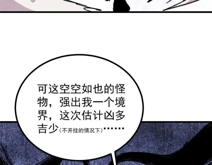 漫画《万古最强宗》510 无名英雄第159张图