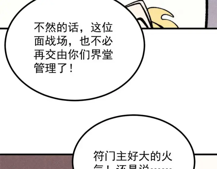 漫画《万古最强宗》510 无名英雄第17张图