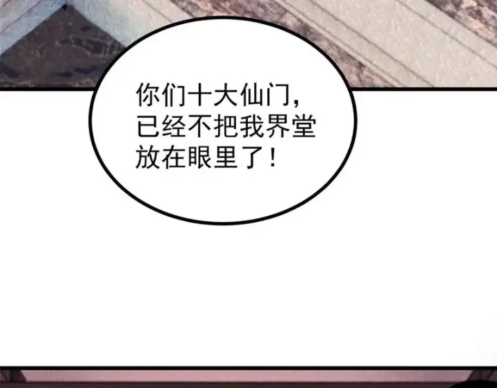 漫画《万古最强宗》510 无名英雄第23张图