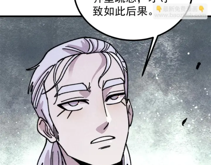 漫画《万古最强宗》510 无名英雄第29张图