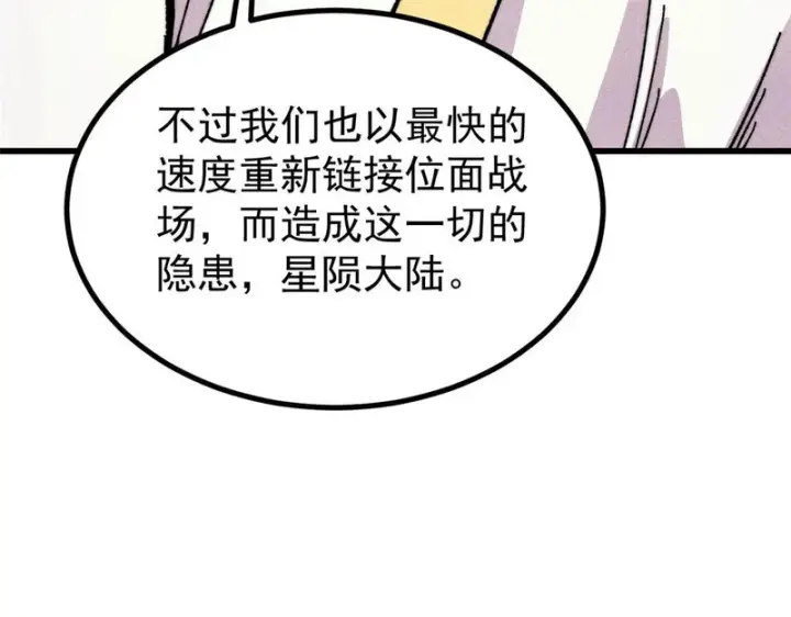 漫画《万古最强宗》510 无名英雄第32张图
