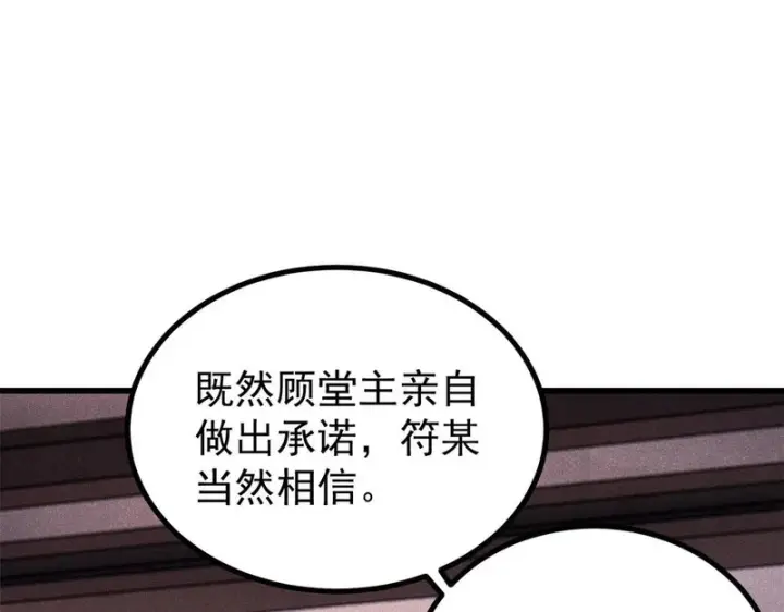 漫画《万古最强宗》510 无名英雄第36张图