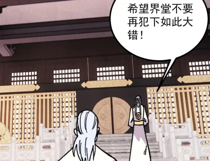 漫画《万古最强宗》510 无名英雄第37张图