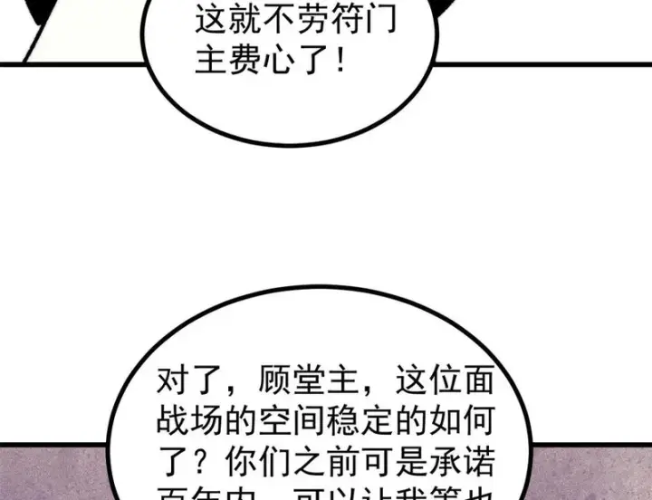 漫画《万古最强宗》510 无名英雄第39张图