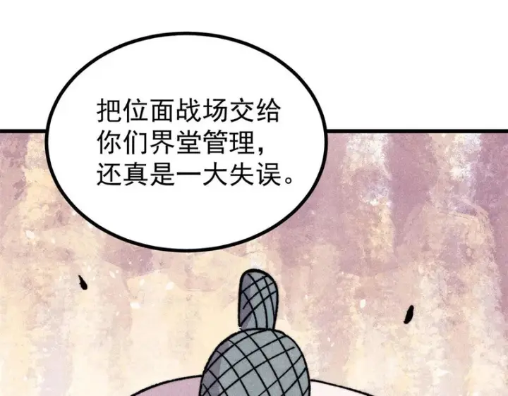 漫画《万古最强宗》510 无名英雄第4张图