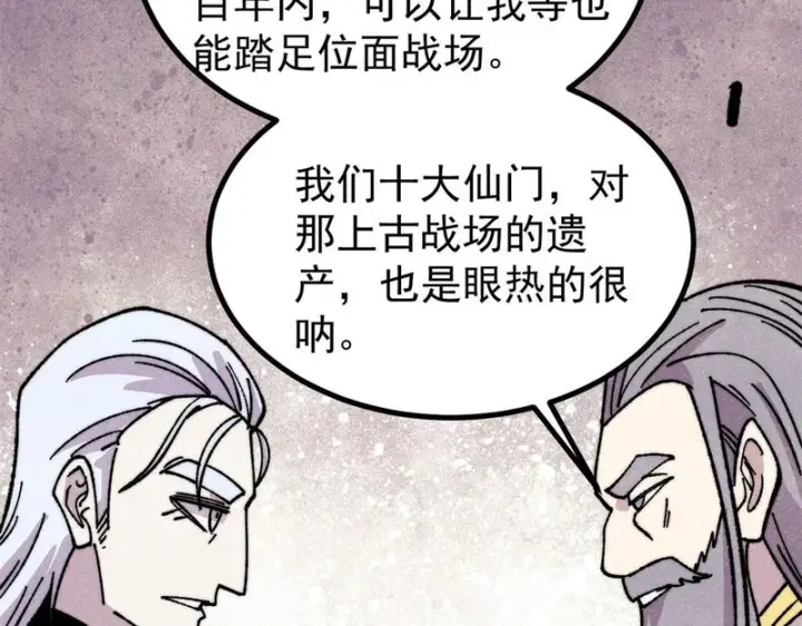 漫画《万古最强宗》510 无名英雄第40张图