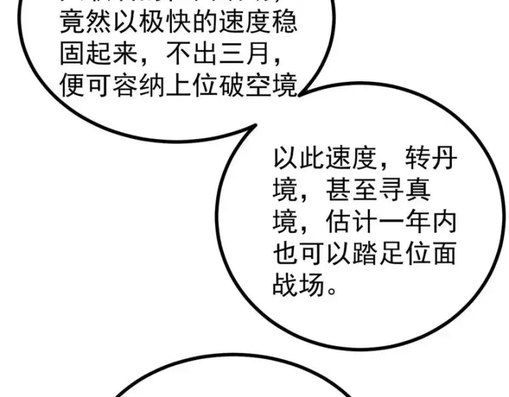 漫画《万古最强宗》510 无名英雄第42张图