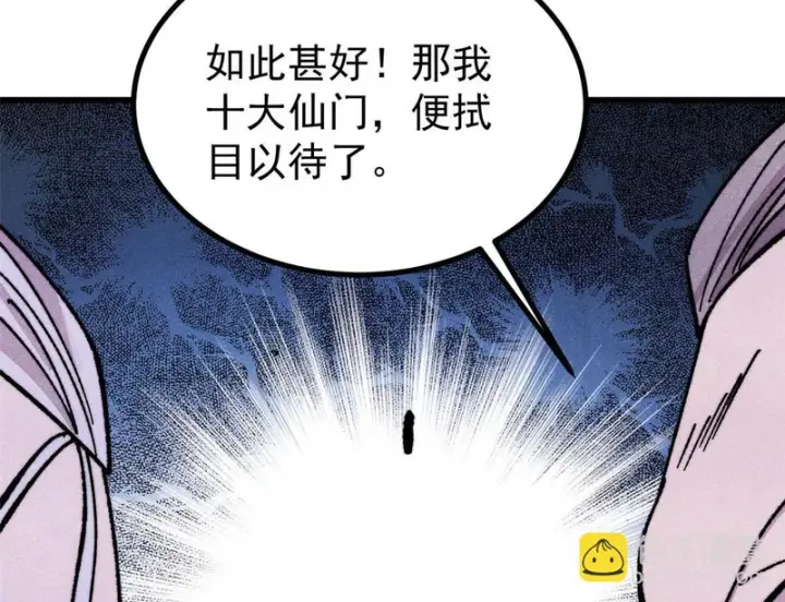 漫画《万古最强宗》510 无名英雄第43张图