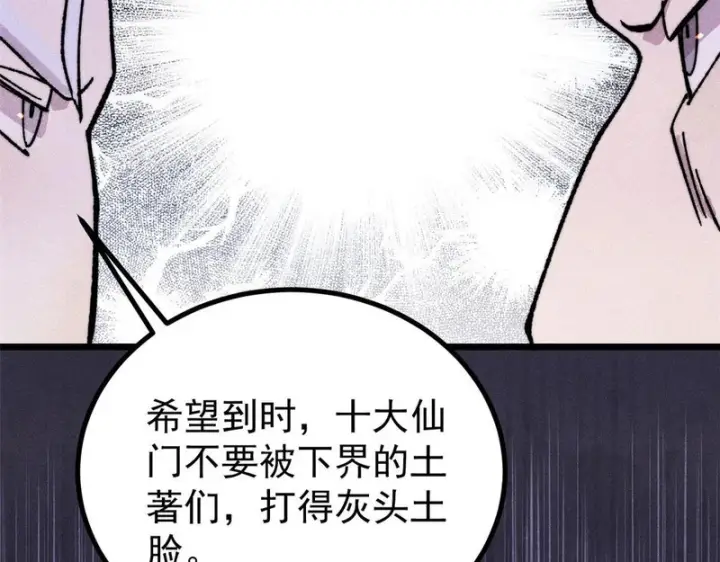 漫画《万古最强宗》510 无名英雄第44张图
