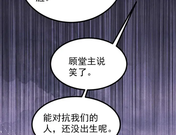 漫画《万古最强宗》510 无名英雄第45张图