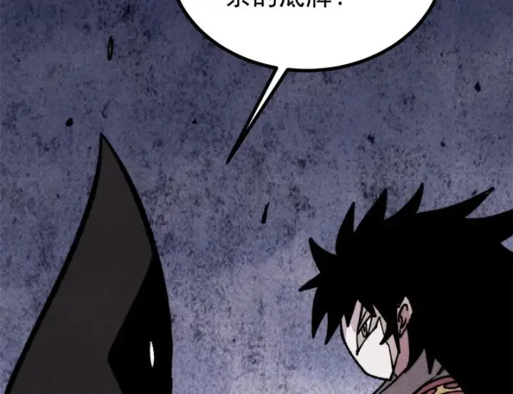 漫画《万古最强宗》510 无名英雄第53张图