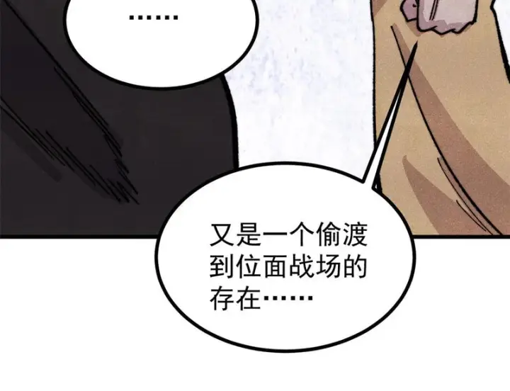 漫画《万古最强宗》510 无名英雄第55张图