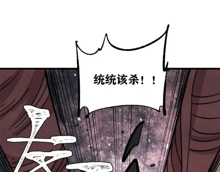 漫画《万古最强宗》510 无名英雄第56张图