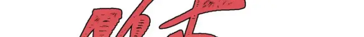漫画《万古最强宗》510 无名英雄第61张图