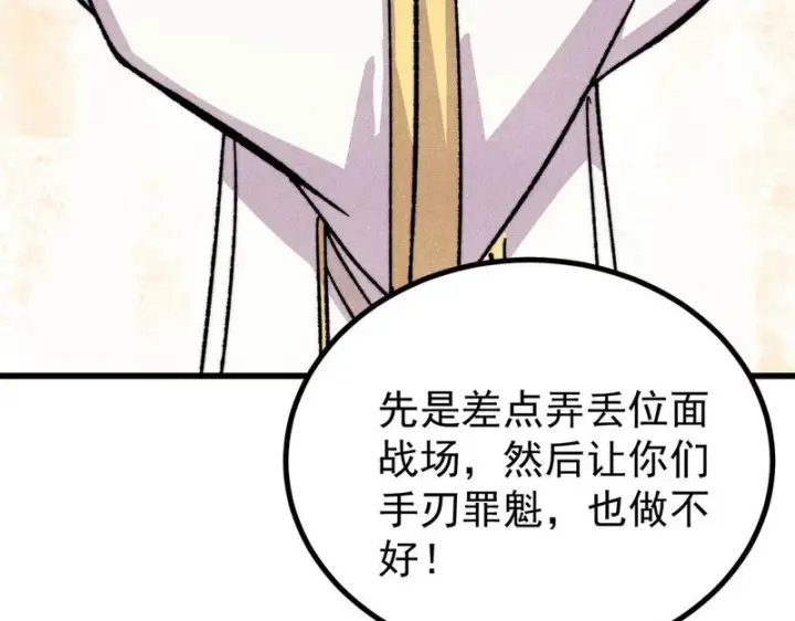 漫画《万古最强宗》510 无名英雄第7张图