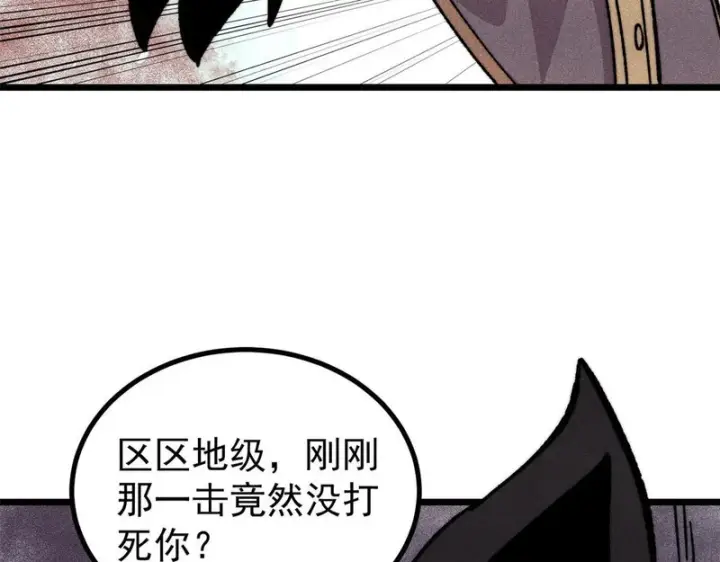 漫画《万古最强宗》510 无名英雄第94张图