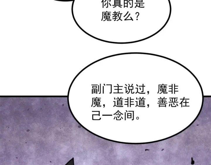 漫画《万古最强宗》511 大型连续剧第103张图