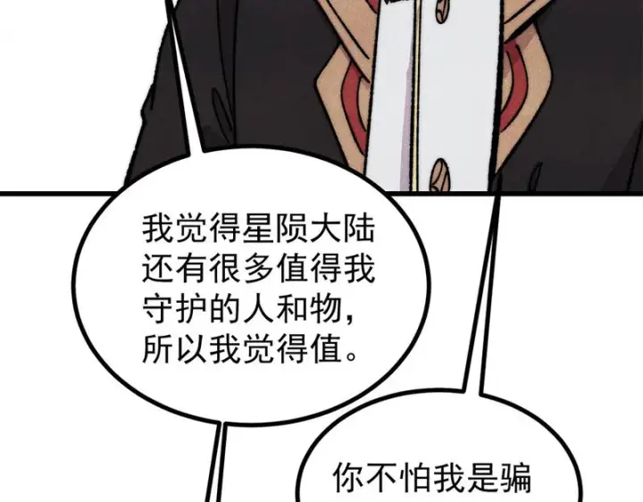 漫画《万古最强宗》511 大型连续剧第106张图
