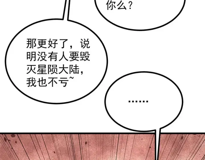 漫画《万古最强宗》511 大型连续剧第107张图
