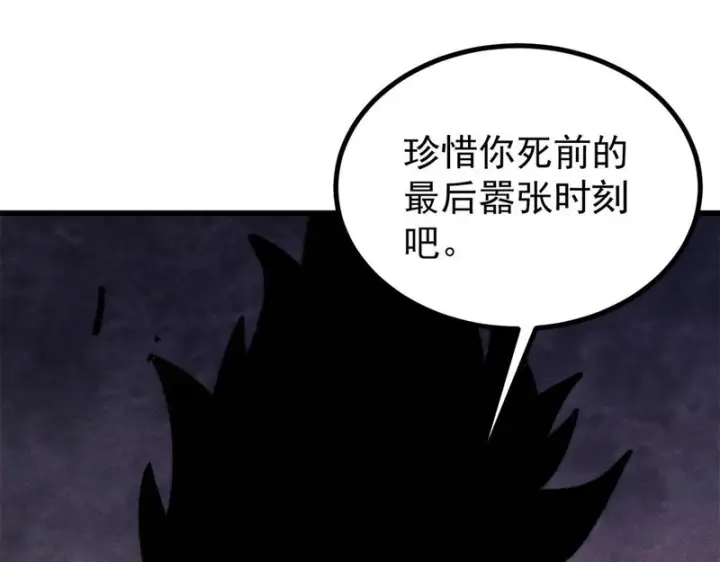 漫画《万古最强宗》511 大型连续剧第172张图
