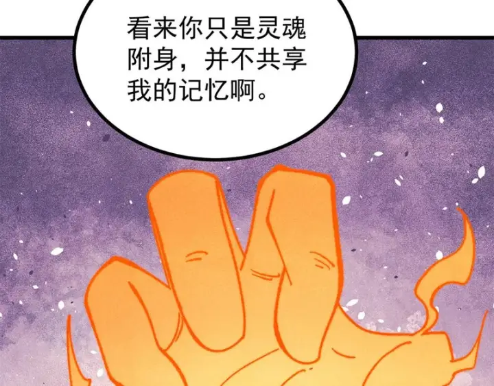 漫画《万古最强宗》511 大型连续剧第187张图