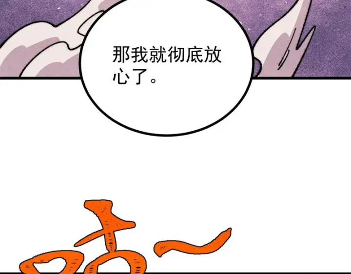 漫画《万古最强宗》511 大型连续剧第191张图