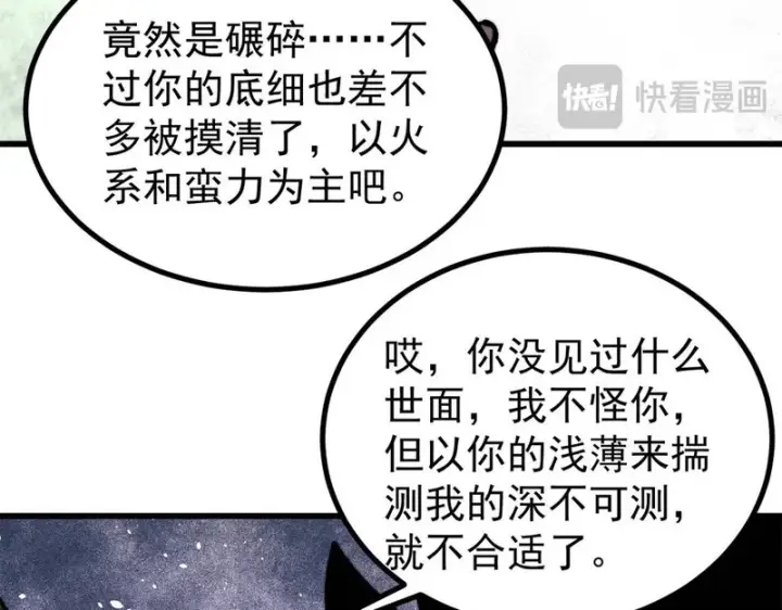 漫画《万古最强宗》511 大型连续剧第196张图