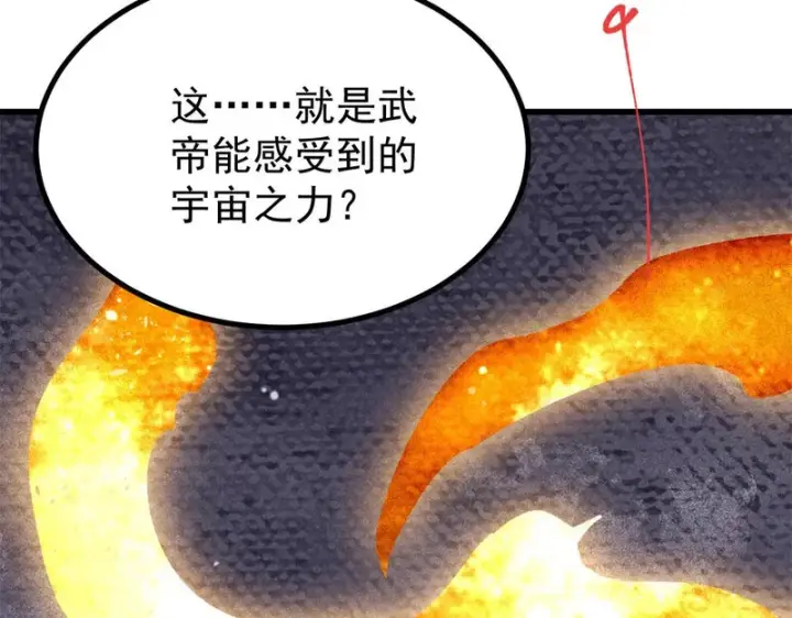 漫画《万古最强宗》511 大型连续剧第35张图