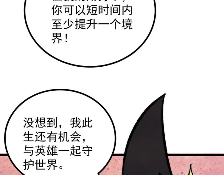 漫画《万古最强宗》511 大型连续剧第47张图